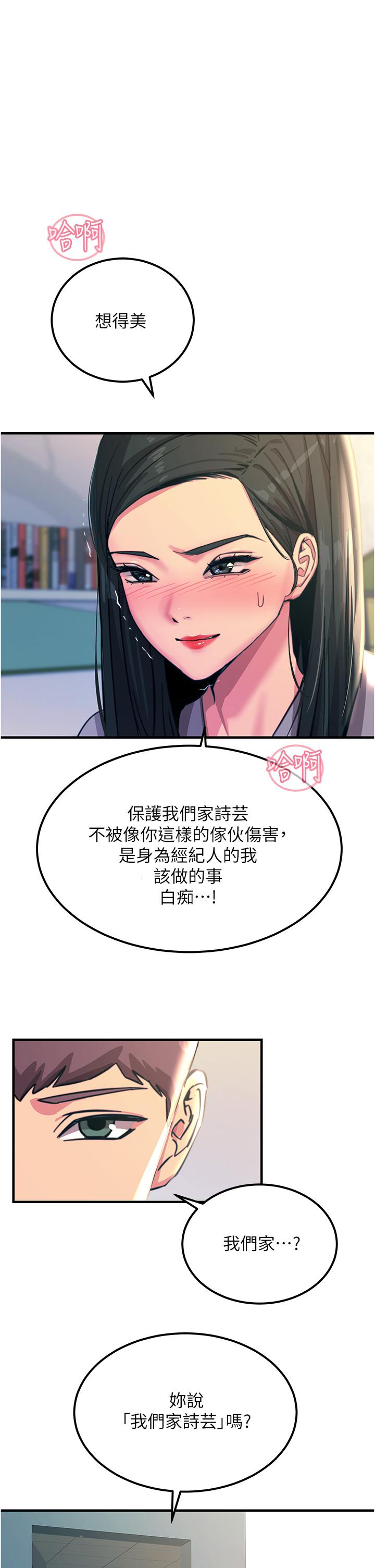 觸電大師 第53話-挑戰巨棒極限的經紀人 第17页