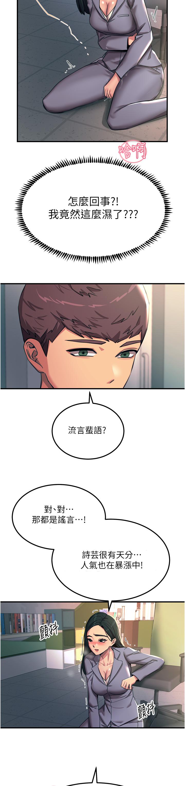 觸電大師 第53話-挑戰巨棒極限的經紀人 第23页