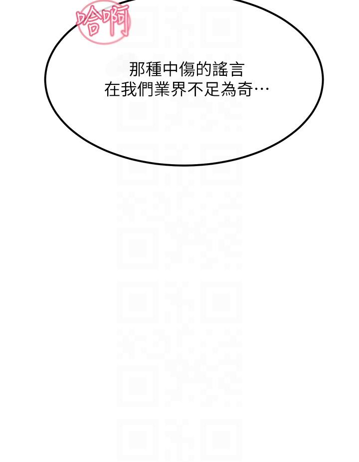 觸電大師 第53話-挑戰巨棒極限的經紀人 第24页