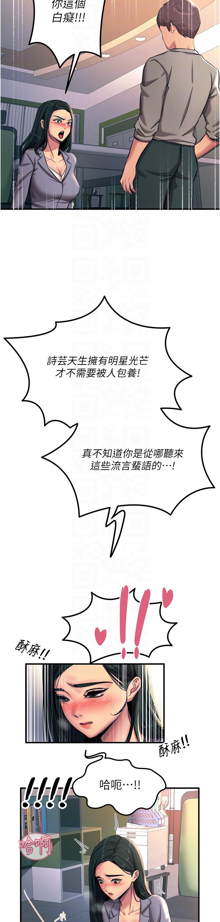 觸電大師 第53話-挑戰巨棒極限的經紀人 第22页