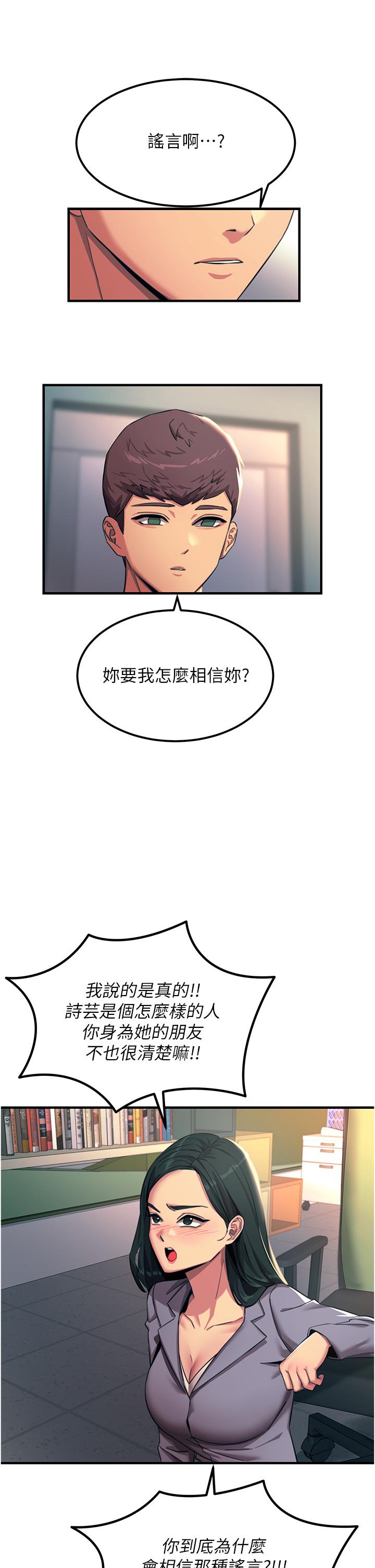 觸電大師 第53話-挑戰巨棒極限的經紀人 第25页
