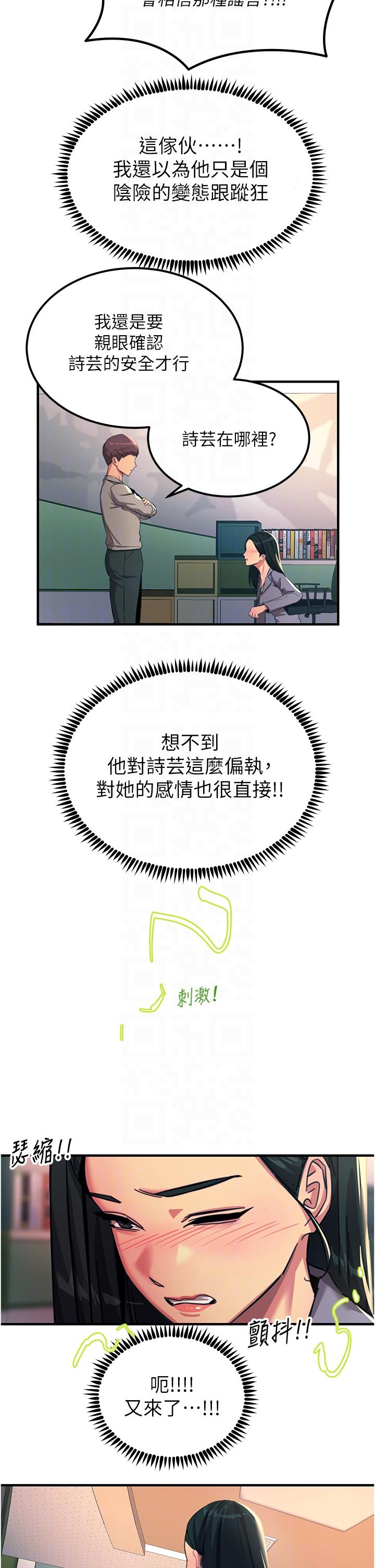 觸電大師 第53話-挑戰巨棒極限的經紀人 第26页