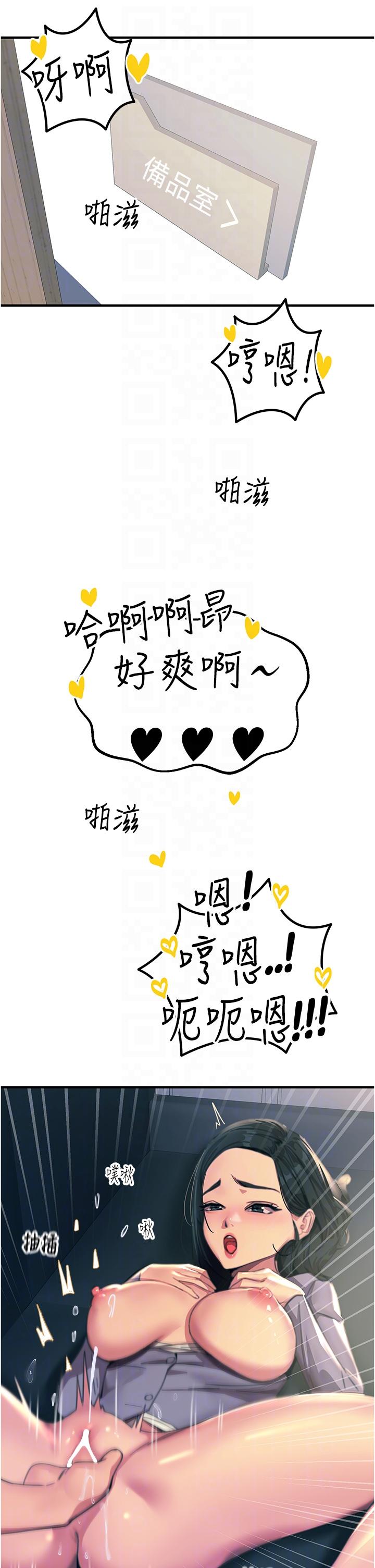 觸電大師 第53話-挑戰巨棒極限的經紀人 第30页