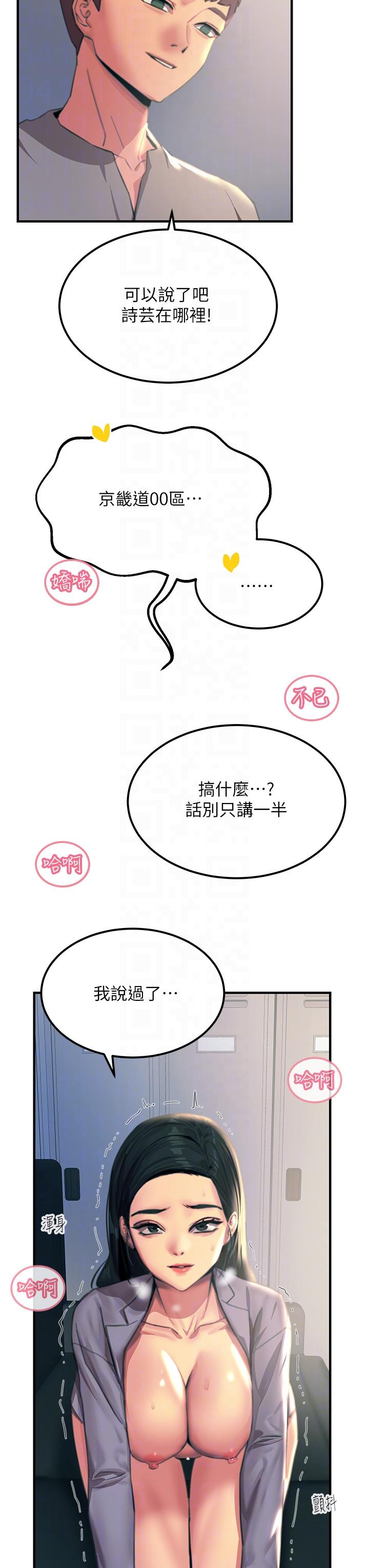 觸電大師 第53話-挑戰巨棒極限的經紀人 第32页