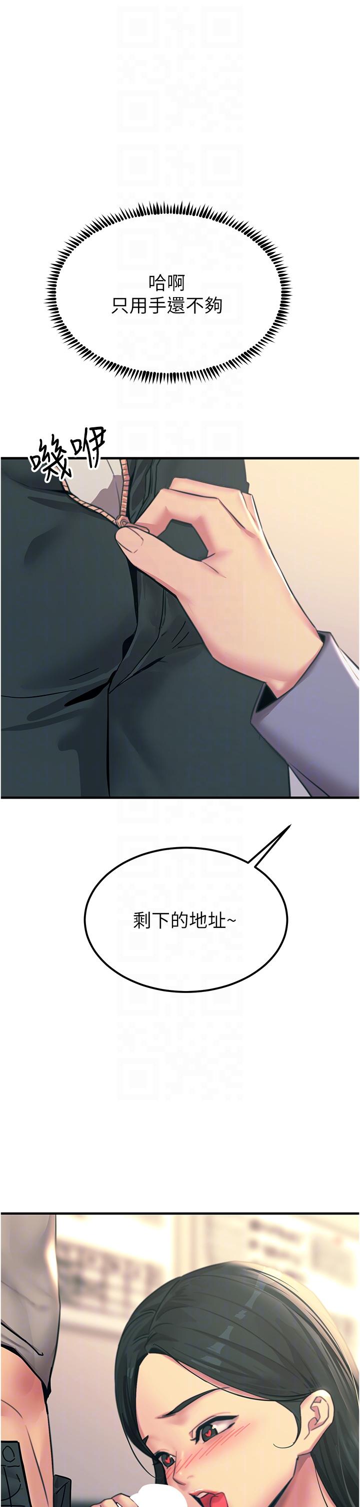 觸電大師 第53話-挑戰巨棒極限的經紀人 第34页