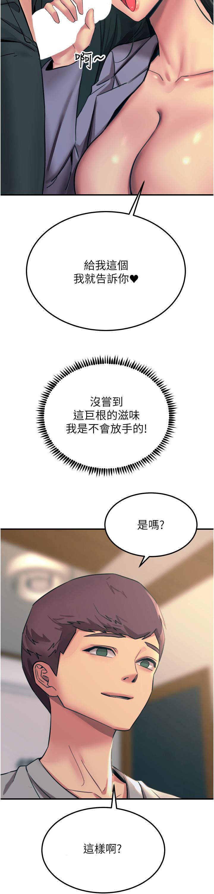 觸電大師 第53話-挑戰巨棒極限的經紀人 第35页
