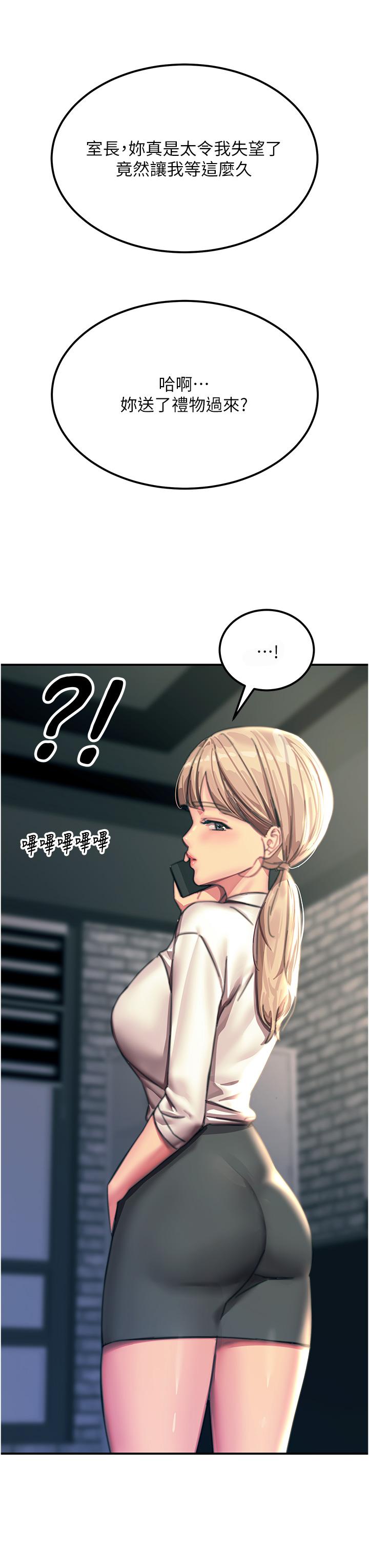 觸電大師 第53話-挑戰巨棒極限的經紀人 第48页