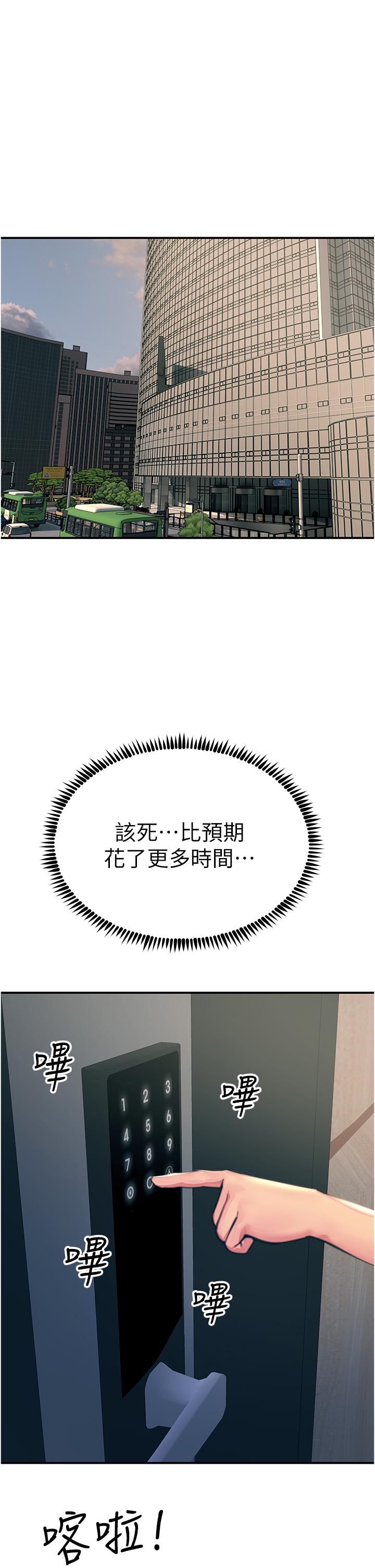 觸電大師 第53話-挑戰巨棒極限的經紀人 第47页