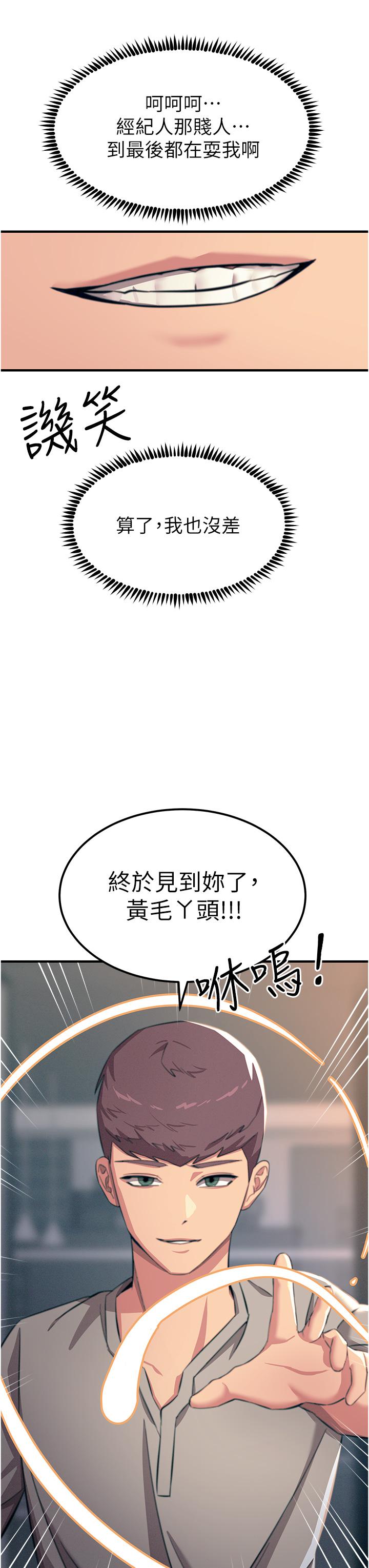 觸電大師 第54話-年輕少女的處女穴! 第8页