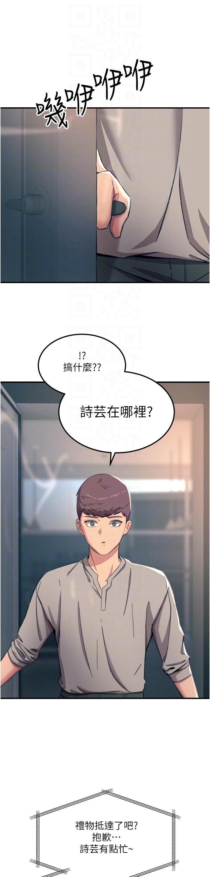 觸電大師 第54話-年輕少女的處女穴! 第6页