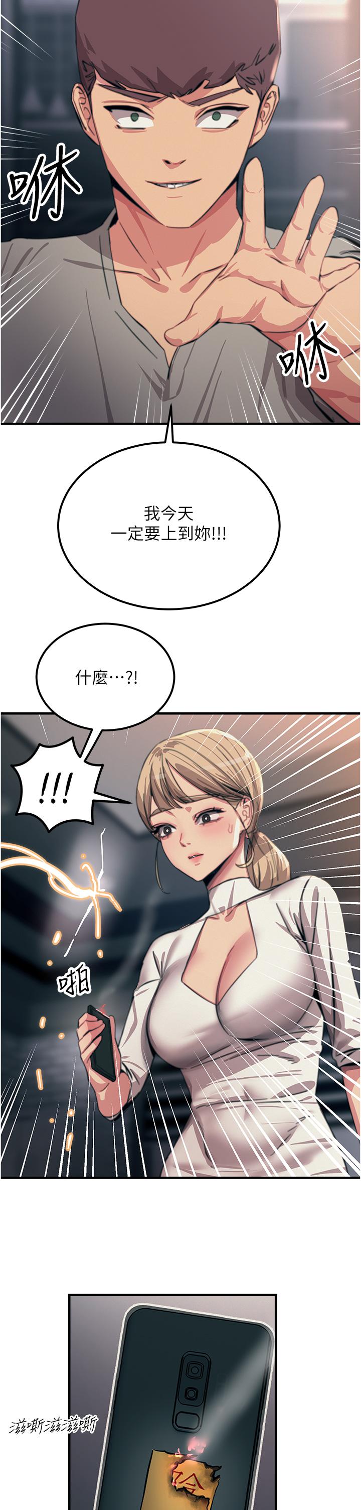 觸電大師 第54話-年輕少女的處女穴! 第11页