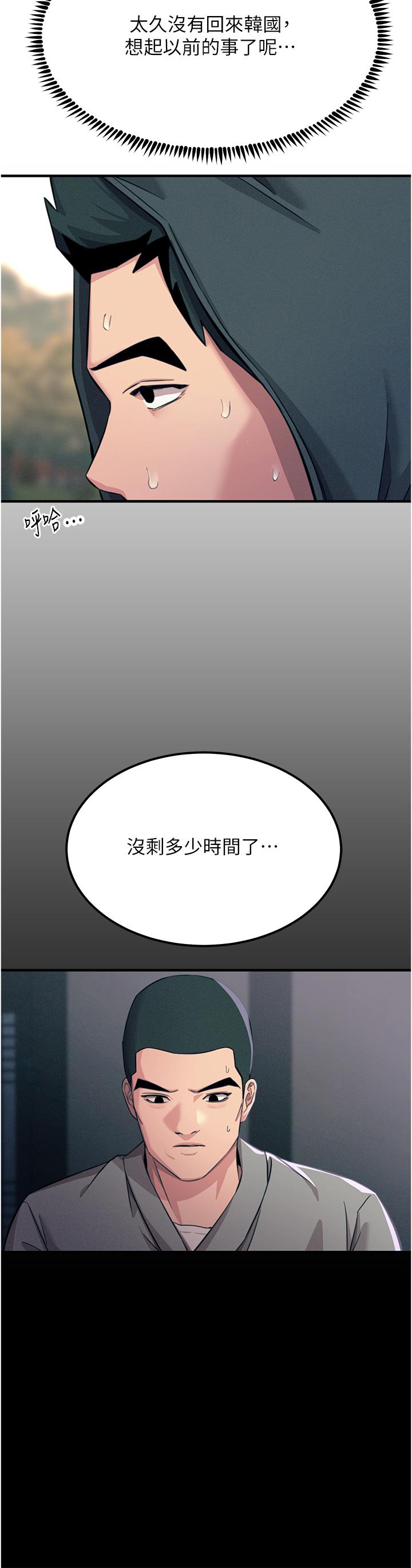 觸電大師 第54話-年輕少女的處女穴! 第14页