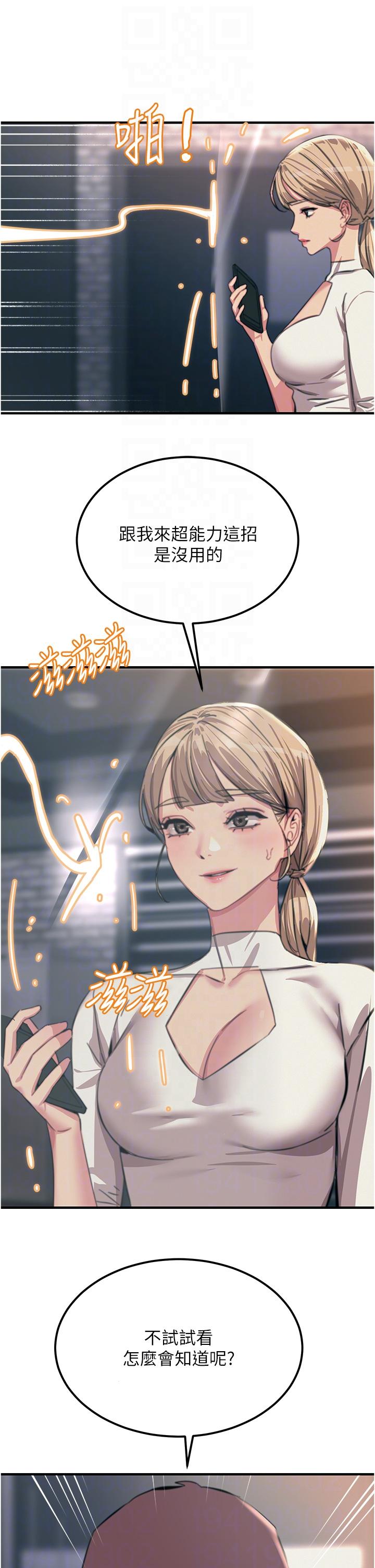 觸電大師 第54話-年輕少女的處女穴! 第10页