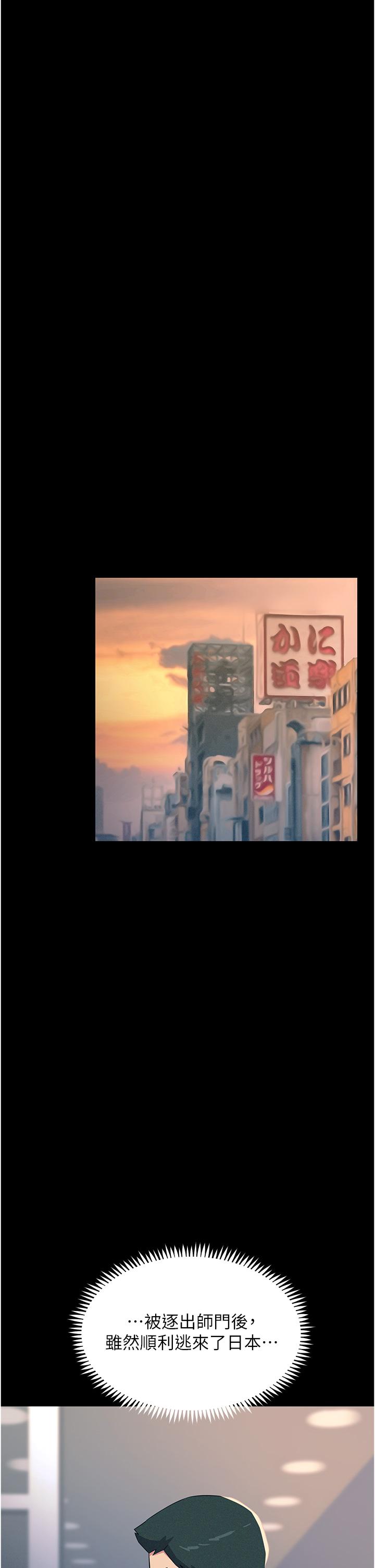 觸電大師 第54話-年輕少女的處女穴! 第20页