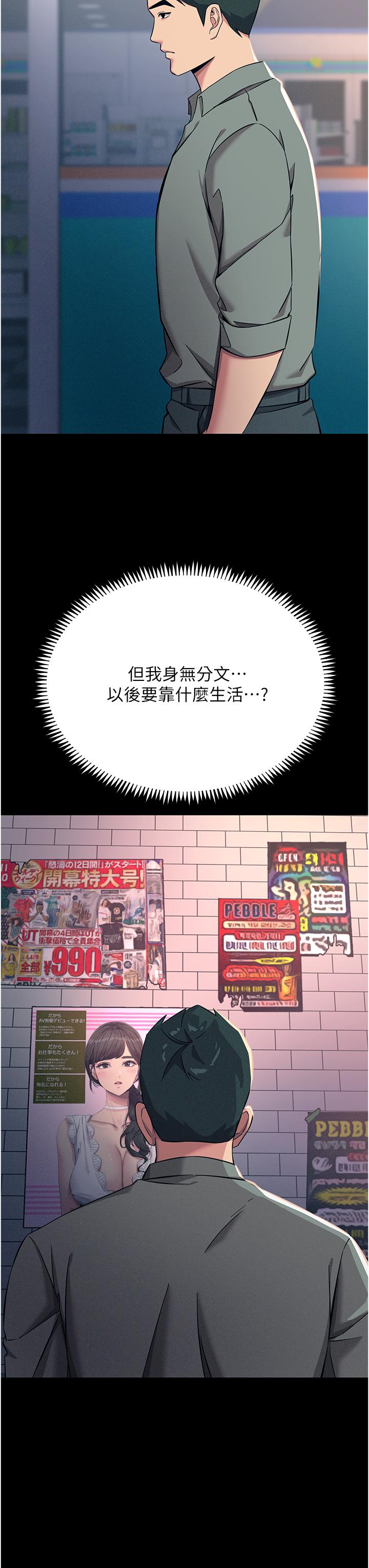 觸電大師 第54話-年輕少女的處女穴! 第21页