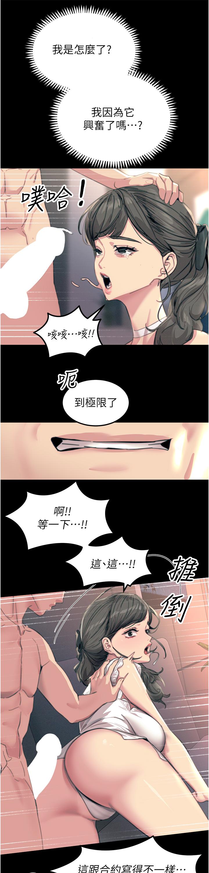 觸電大師 第54話-年輕少女的處女穴! 第31页