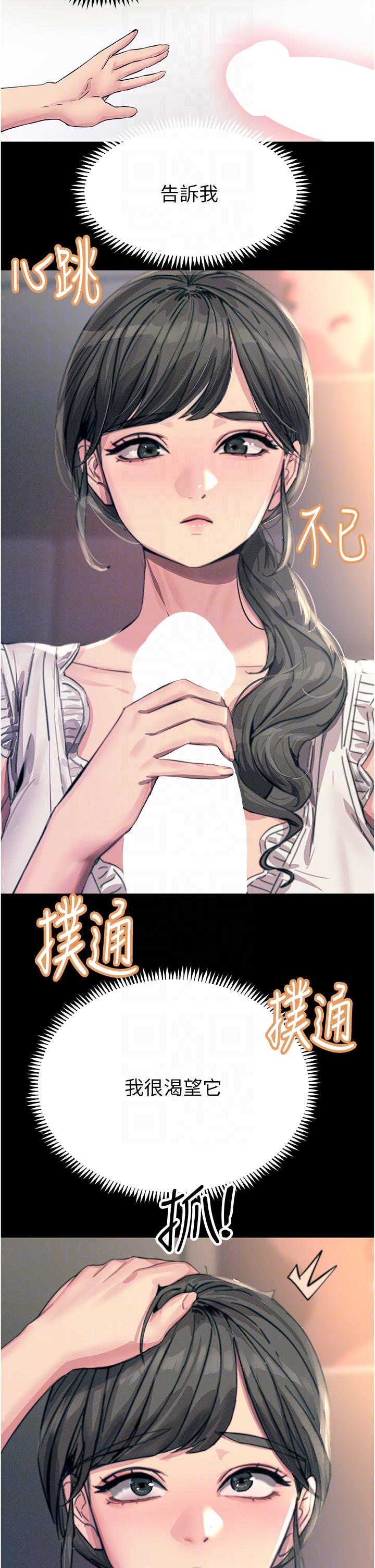 觸電大師 第54話-年輕少女的處女穴! 第28页