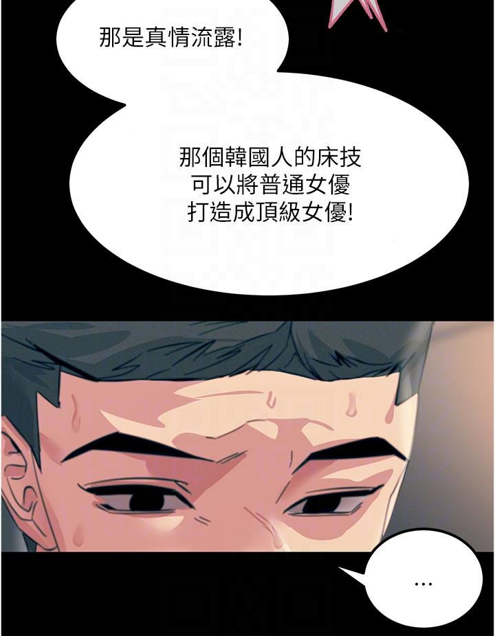 觸電大師 第54話-年輕少女的處女穴! 第34页