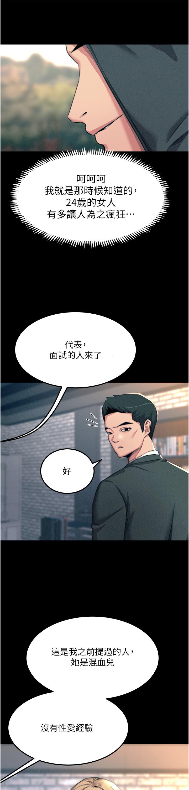 觸電大師 第54話-年輕少女的處女穴! 第43页