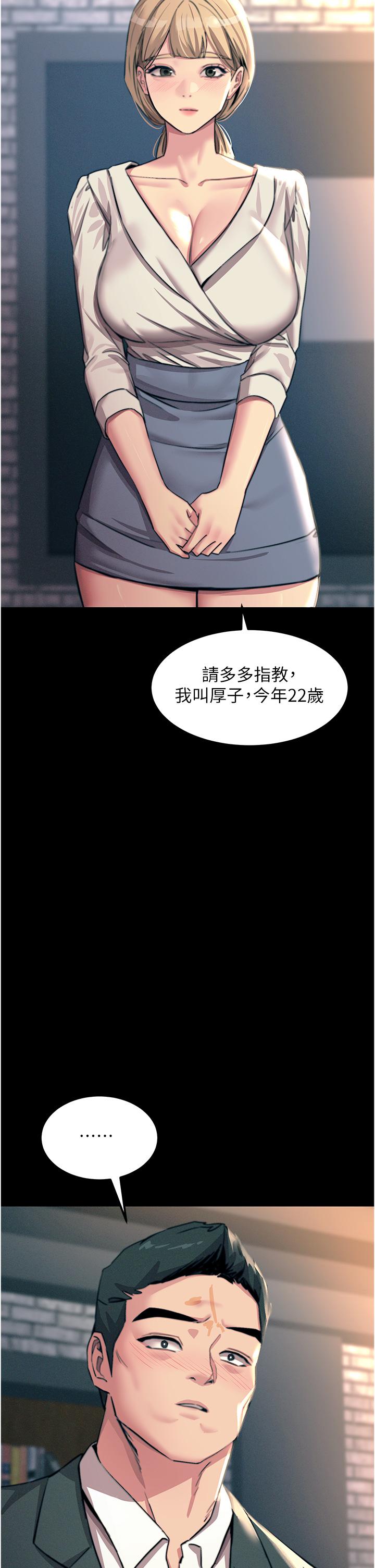 觸電大師 第54話-年輕少女的處女穴! 第44页