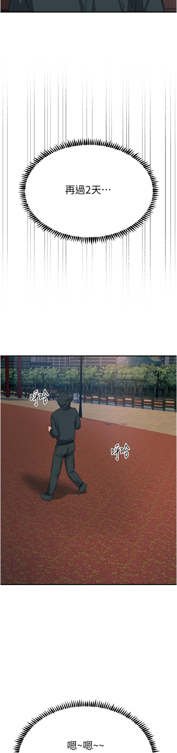 觸電大師 第54話-年輕少女的處女穴! 第49页
