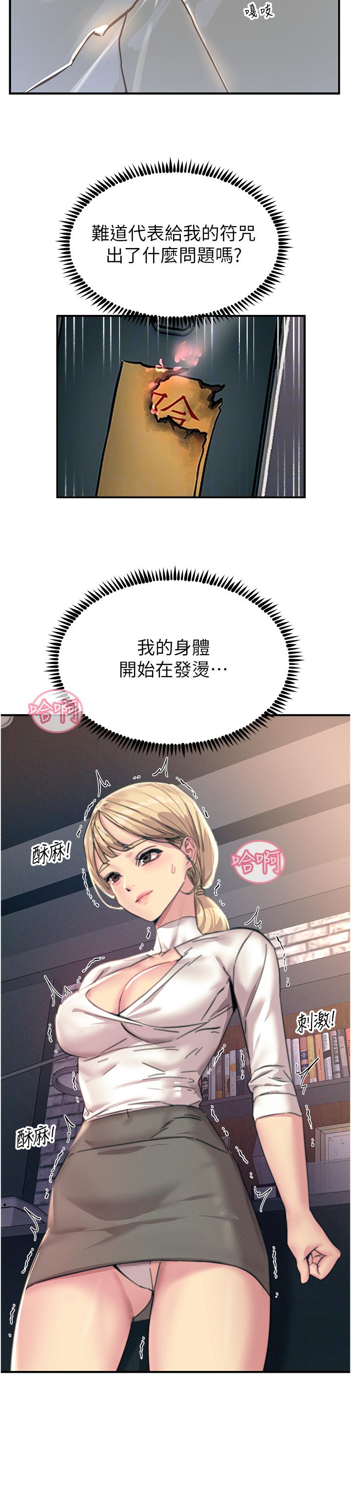 觸電大師 第55話-捷足先登的滋味 第12页