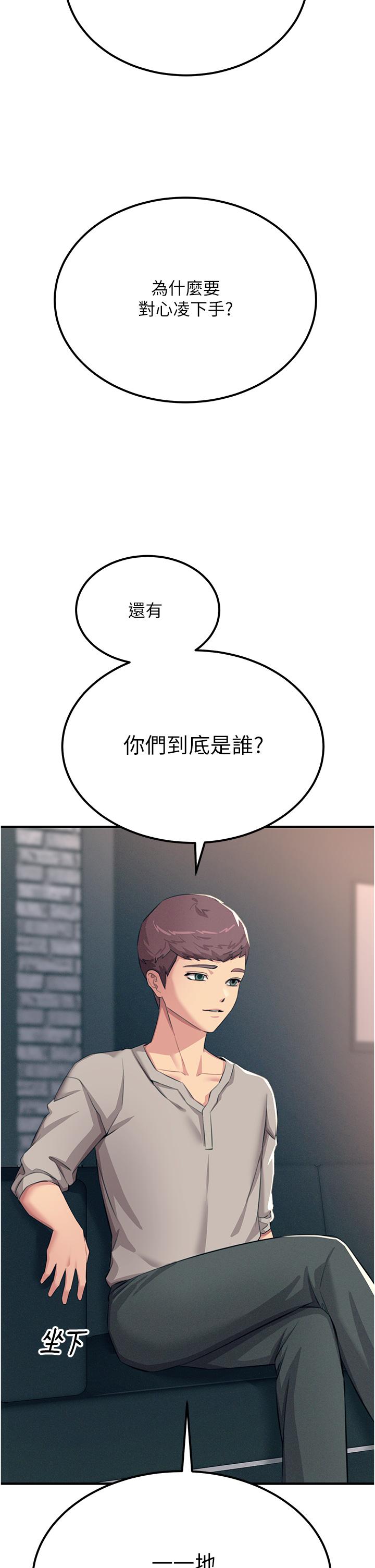 觸電大師 第55話-捷足先登的滋味 第15页