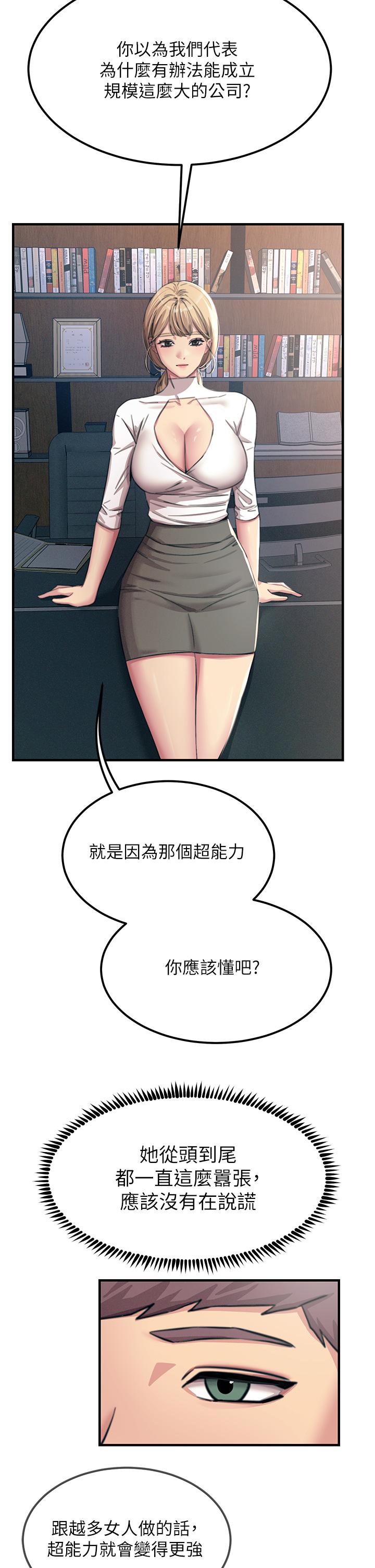 觸電大師 第55話-捷足先登的滋味 第19页