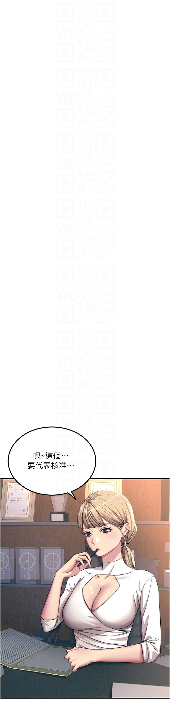 觸電大師 第55話-捷足先登的滋味 第6页
