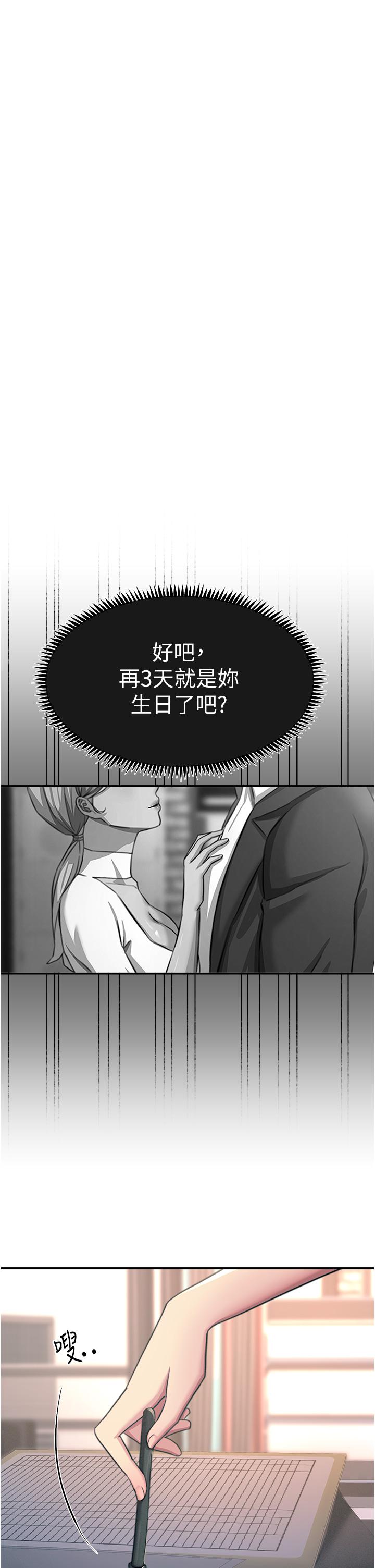 觸電大師 第55話-捷足先登的滋味 第7页