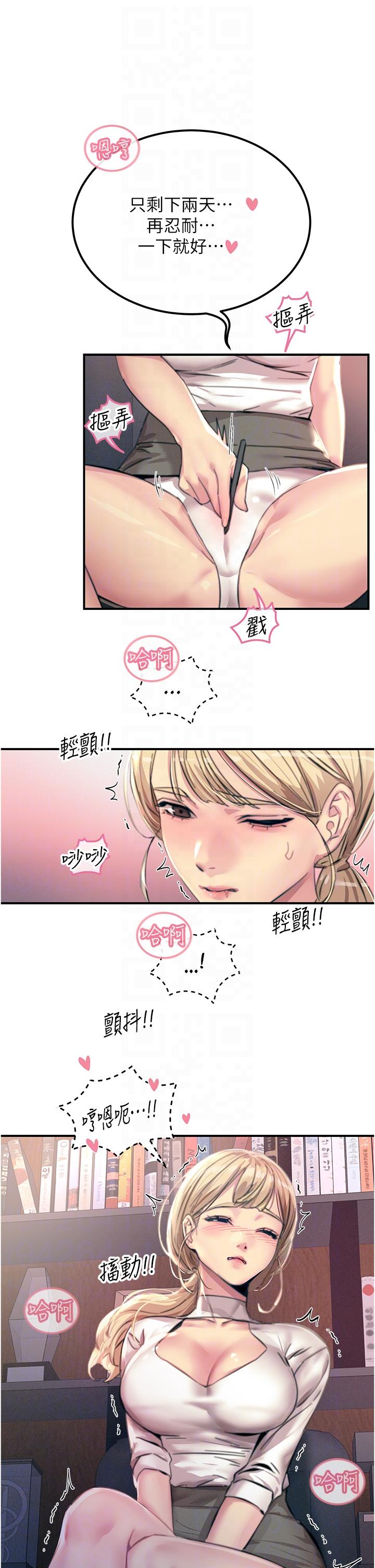 觸電大師 第55話-捷足先登的滋味 第10页