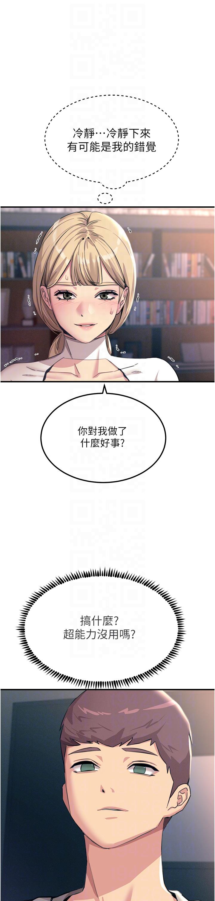 觸電大師 第55話-捷足先登的滋味 第26页
