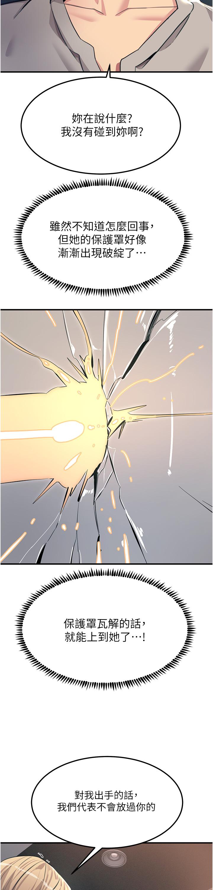 觸電大師 第55話-捷足先登的滋味 第27页