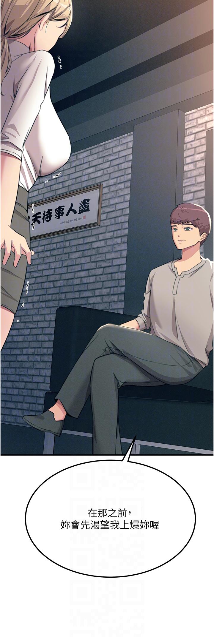 觸電大師 第55話-捷足先登的滋味 第28页