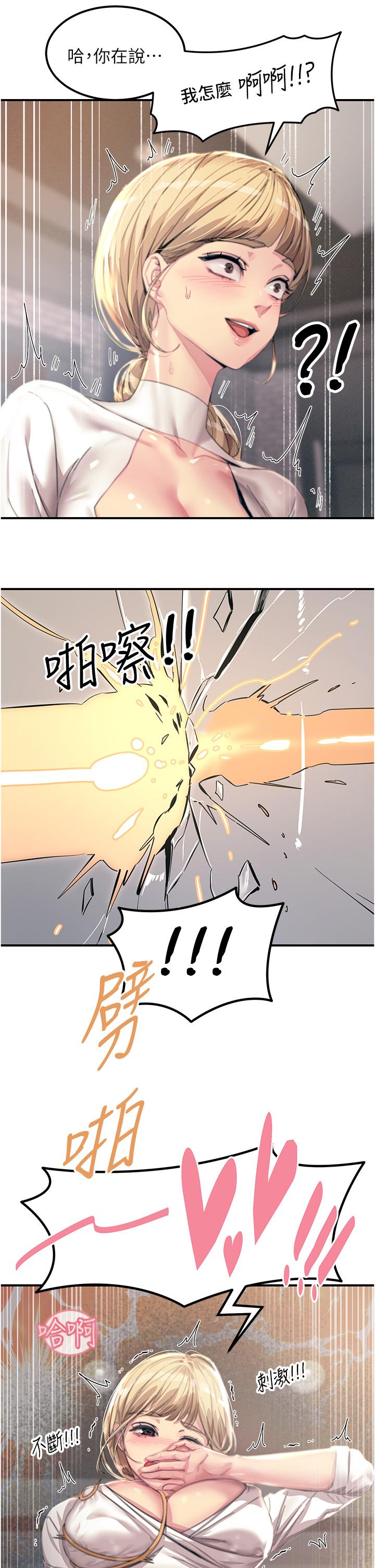 觸電大師 第55話-捷足先登的滋味 第29页