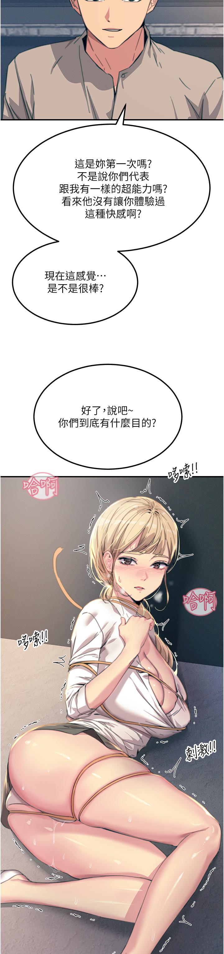 觸電大師 第55話-捷足先登的滋味 第31页
