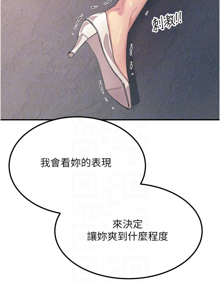 觸電大師 第55話-捷足先登的滋味 第32页