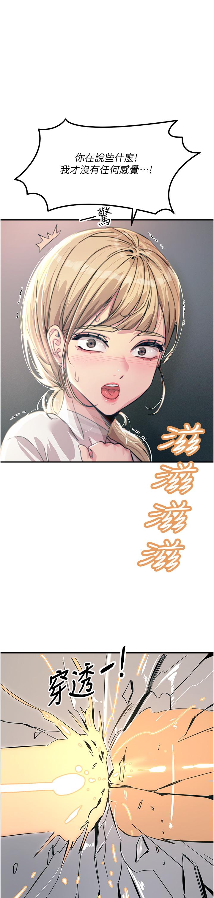觸電大師 第55話-捷足先登的滋味 第33页