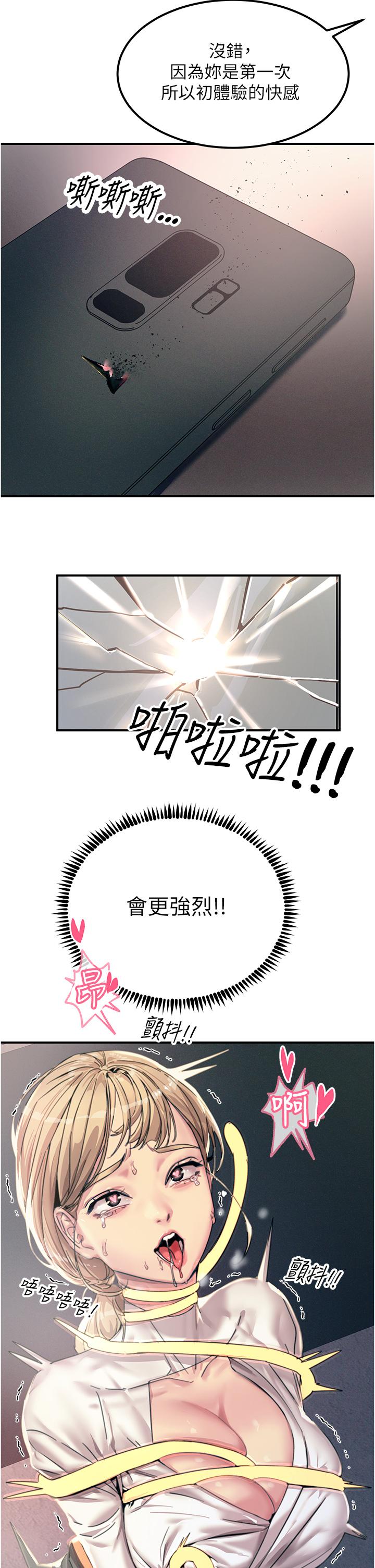 觸電大師 第55話-捷足先登的滋味 第37页