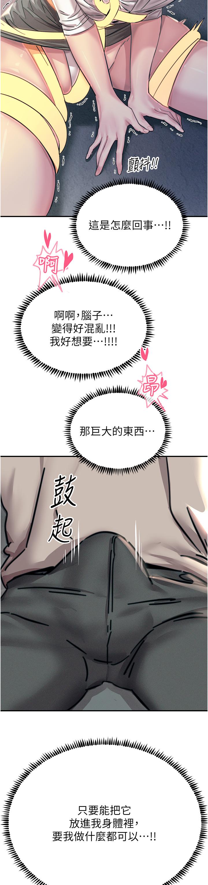 觸電大師 第55話-捷足先登的滋味 第38页