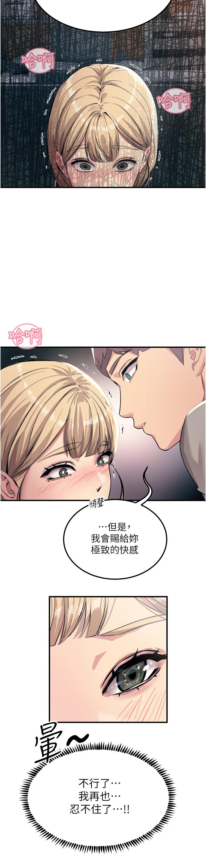 觸電大師 第55話-捷足先登的滋味 第41页