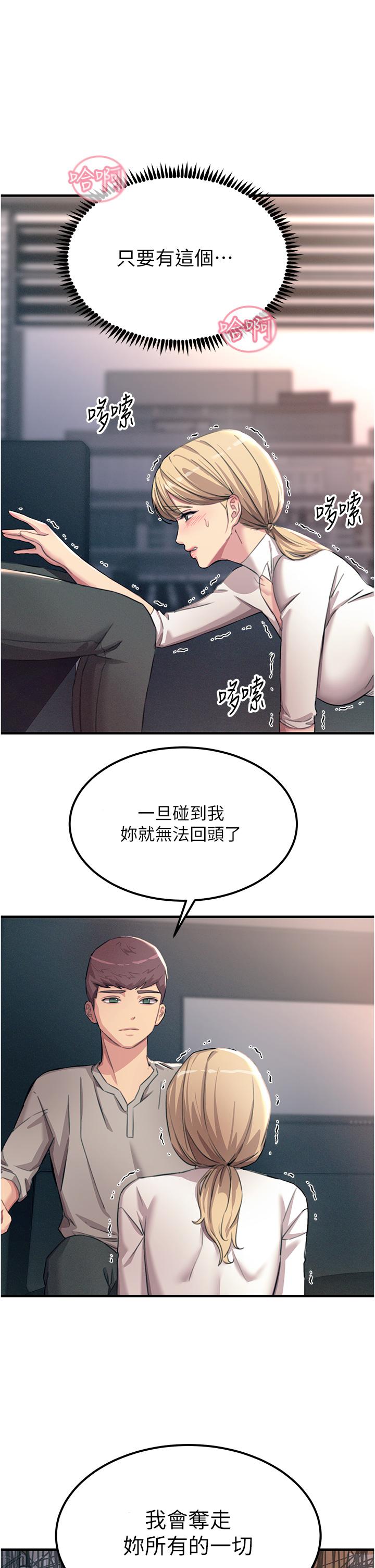 觸電大師 第55話-捷足先登的滋味 第40页