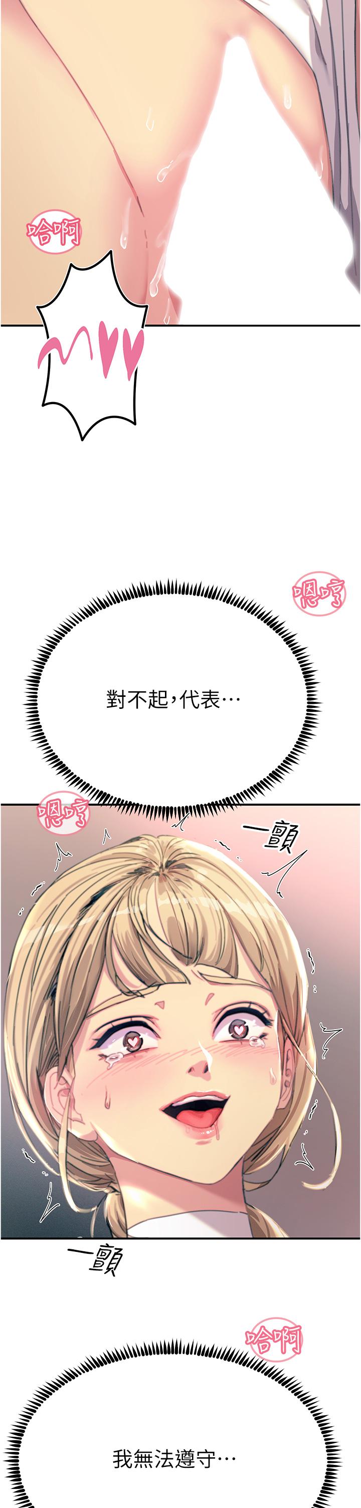 觸電大師 第55話-捷足先登的滋味 第45页
