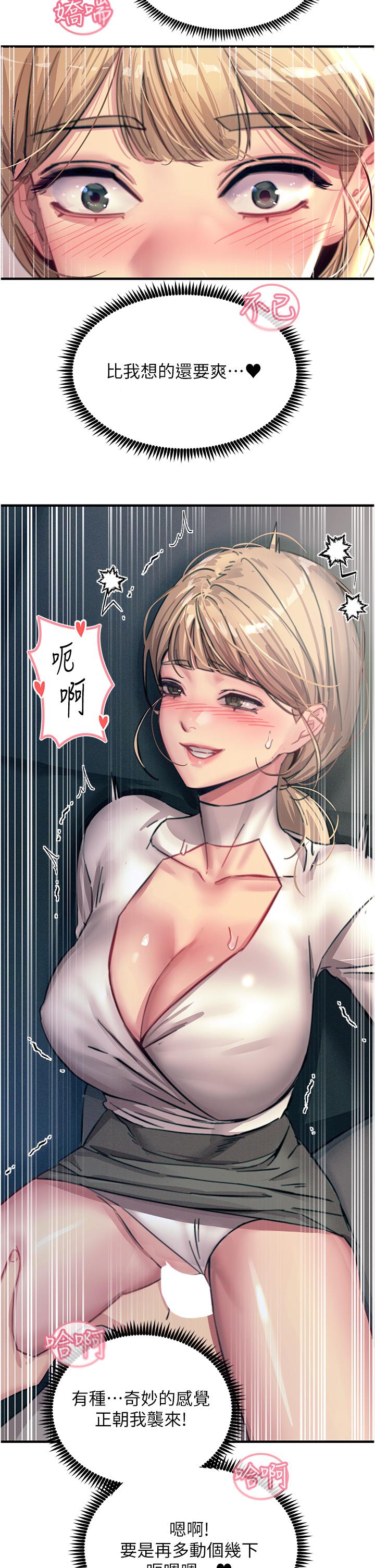 觸電大師 第56話-自己的手指v.s.巨大肉棒 第7页