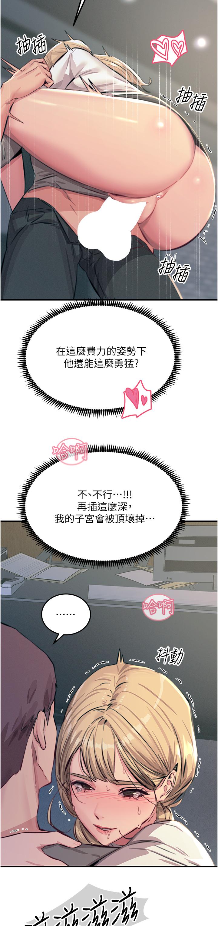 觸電大師 第56話-自己的手指v.s.巨大肉棒 第12页