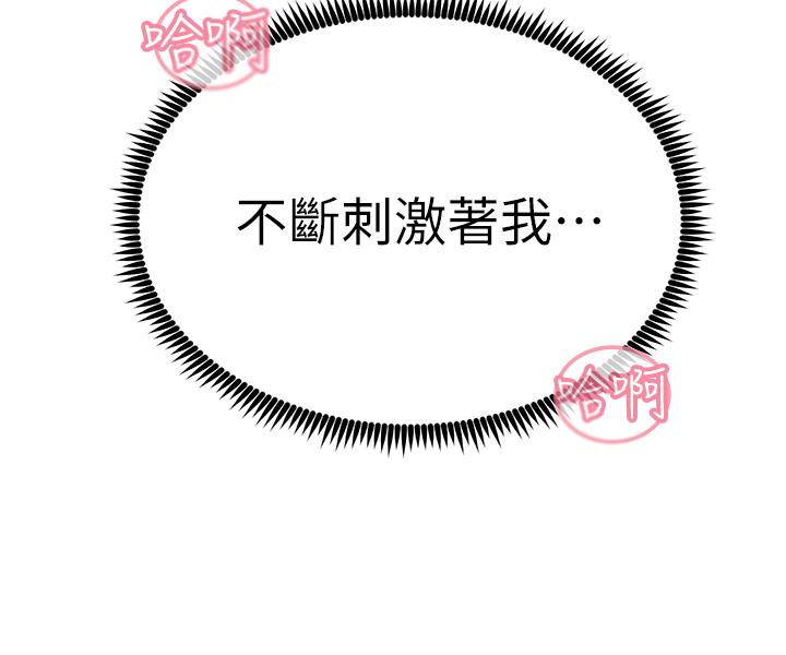 觸電大師 第56話-自己的手指v.s.巨大肉棒 第17页
