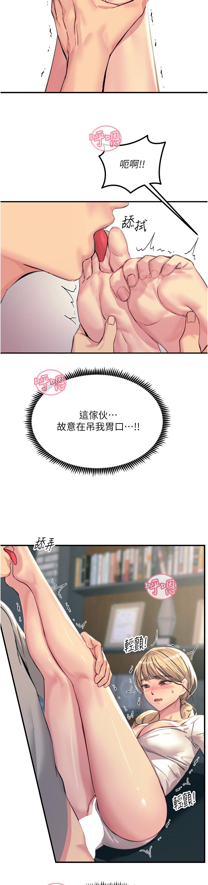 觸電大師 第56話-自己的手指v.s.巨大肉棒 第16页