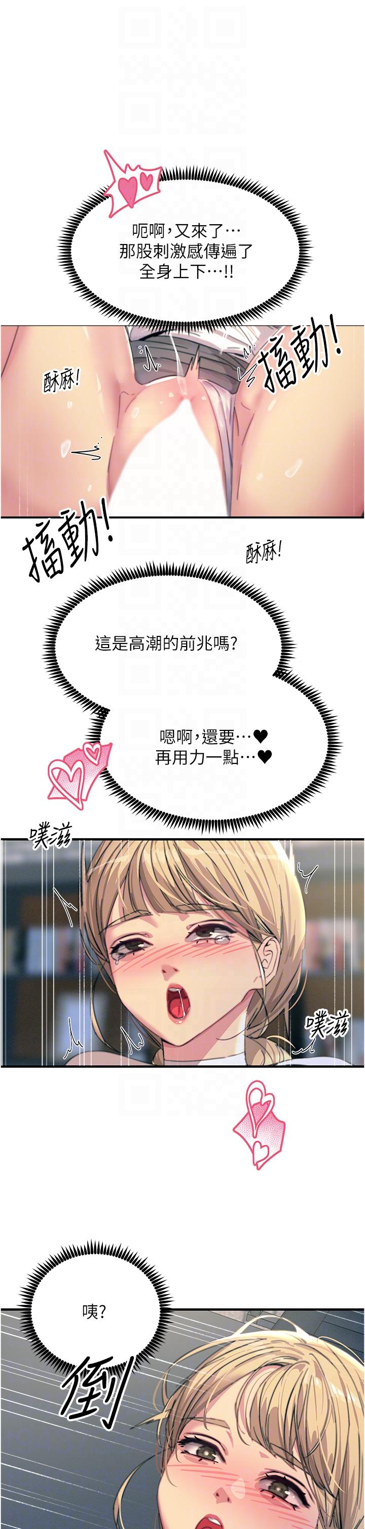 觸電大師 第56話-自己的手指v.s.巨大肉棒 第14页