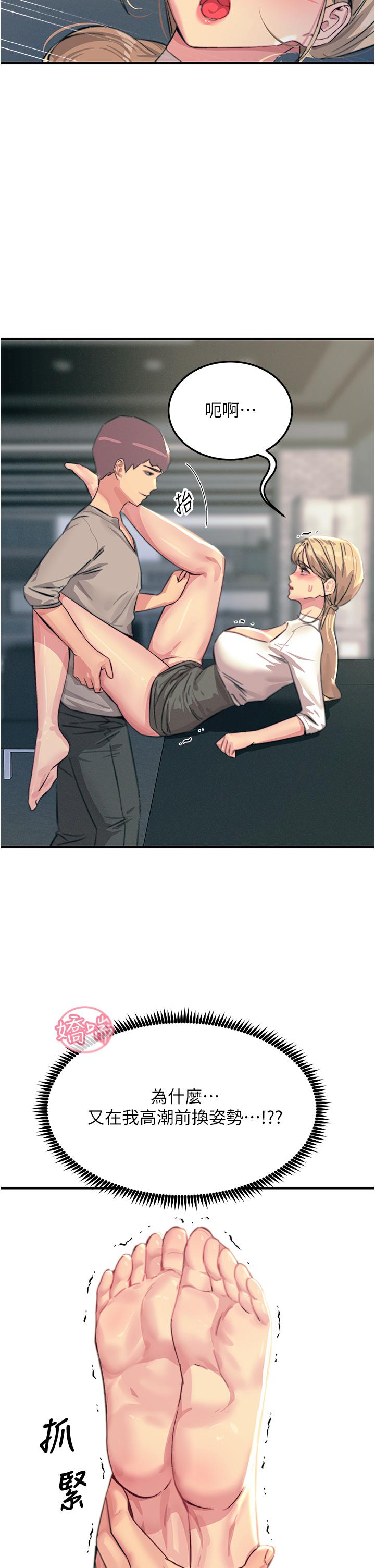 觸電大師 第56話-自己的手指v.s.巨大肉棒 第15页