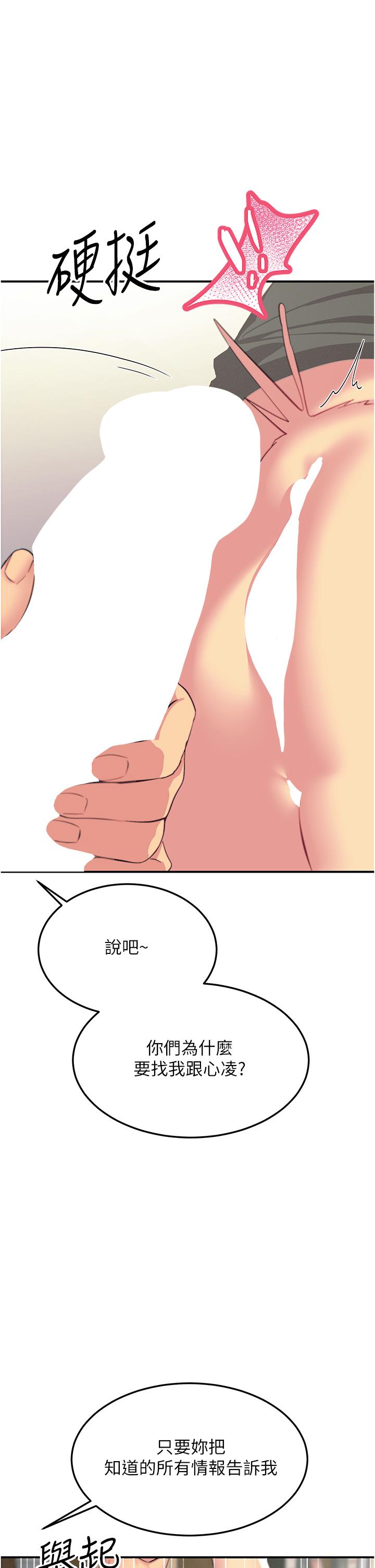 觸電大師 第56話-自己的手指v.s.巨大肉棒 第21页